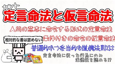 命法|カントの定言命法と仮言命法 